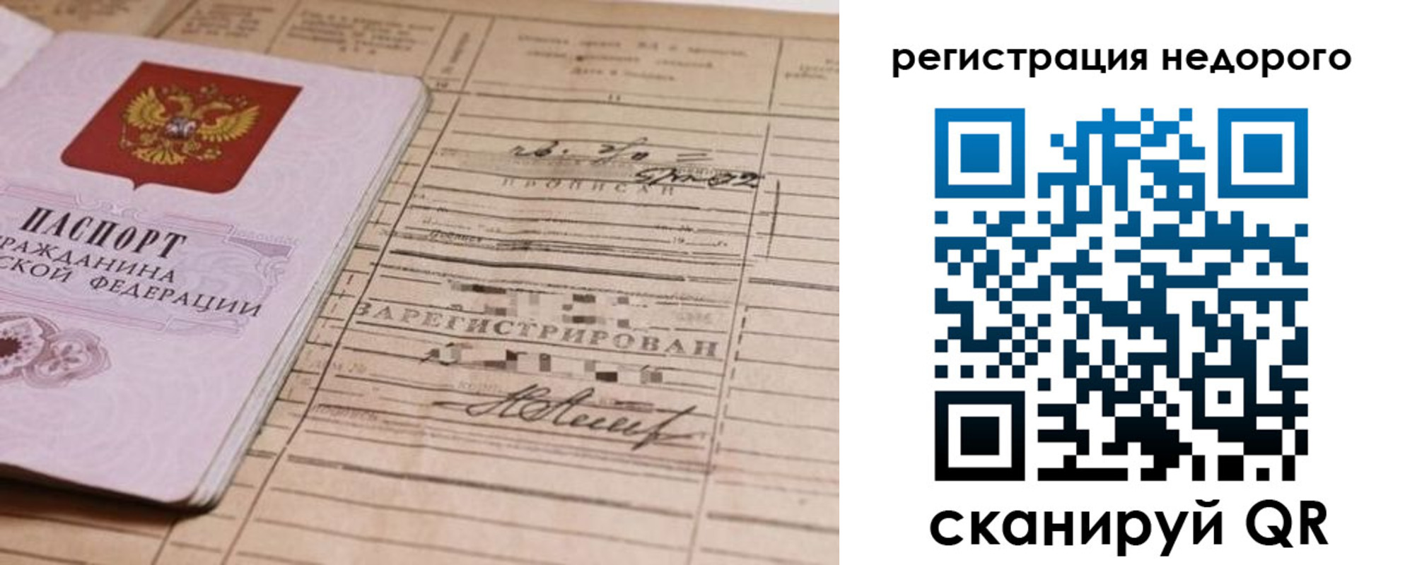 прописка для кредита в Аше